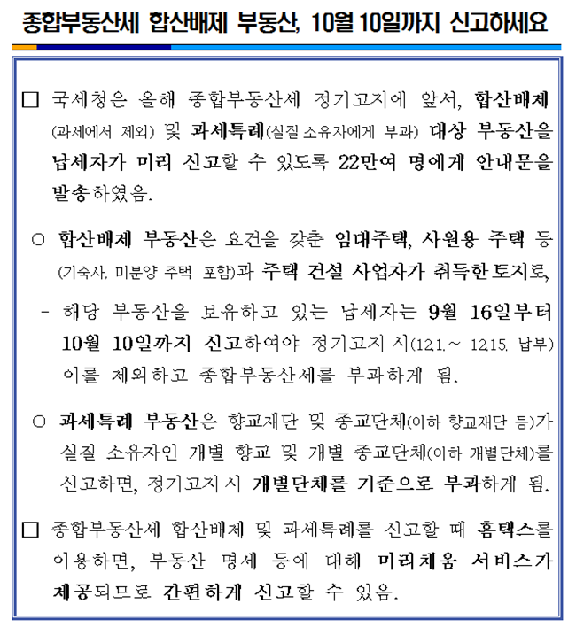 종합부동산세 합산배제 .png